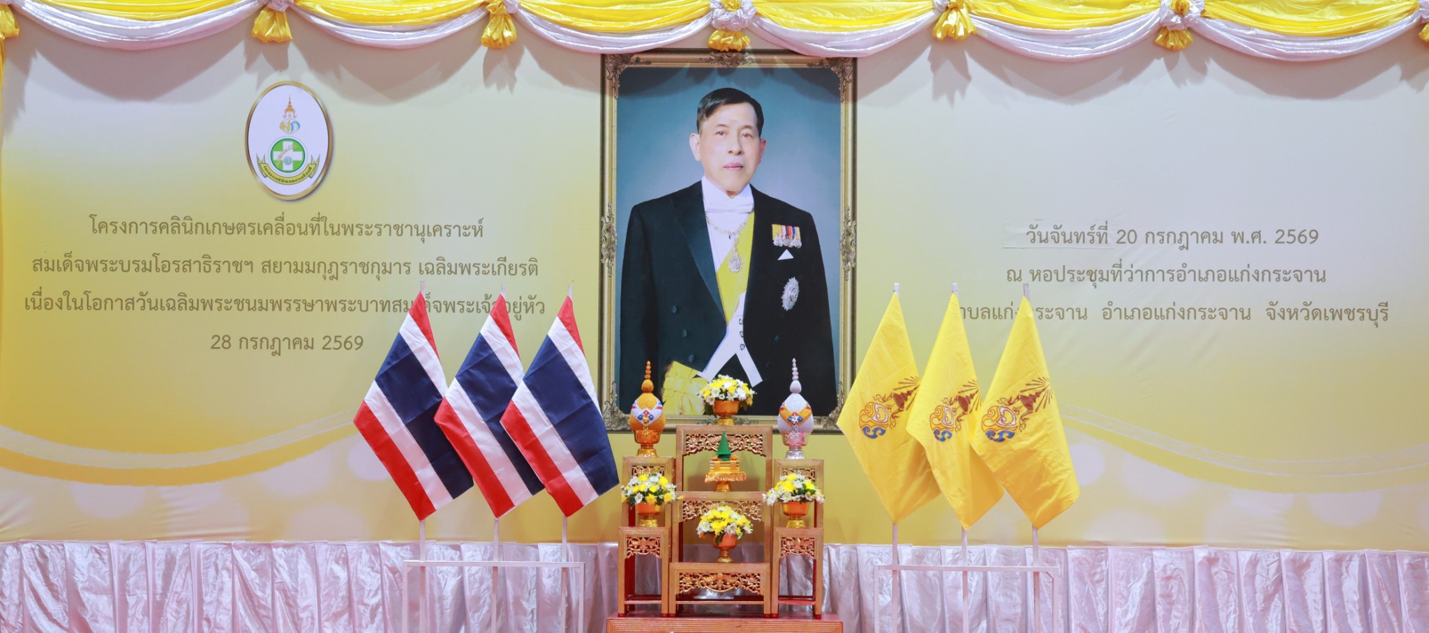 title - ปฏิรูปที่ดินจังหวัดเพชรบุรี พร้อมด้วย เจ้าหน้าที่ ส.ป.ก.เพชรบุรี ร่วมจัดนิทรรศการและกิจกรรมให้บริการ โครงการคลินิกเกษตรเคลื่อนที่ในพระราชานุเคราะห์สมเด็จพระบรมโอรสาธิราชฯ สยามมกุฎราชกุมาร เฉลิมพระเกียรติเนื่องในวันเฉลิมพระชนมพรรษา พระบาทสมเด็จพระเจ้าอยู่หัว 28 กรกฎาคม 2569 